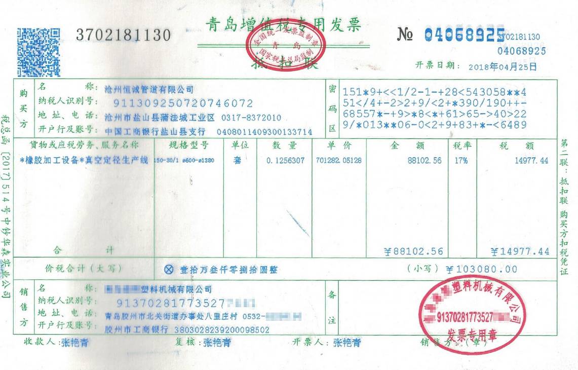 保溫皮套管擠出機設備發(fā)票