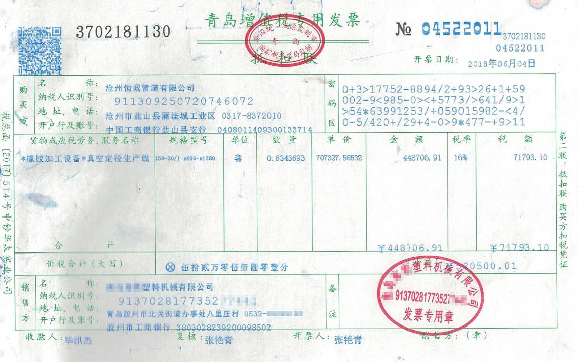 真空定徑生產線設備發(fā)票